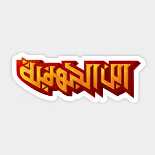 Arabic typography of Hellboy - ابن الجهنمية Sticker